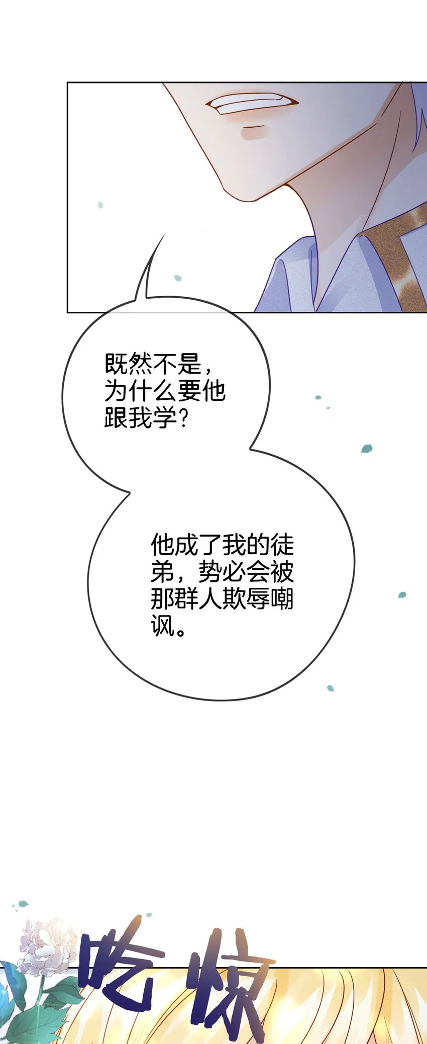 第10话 守护小野狼计划开始！ 第20页