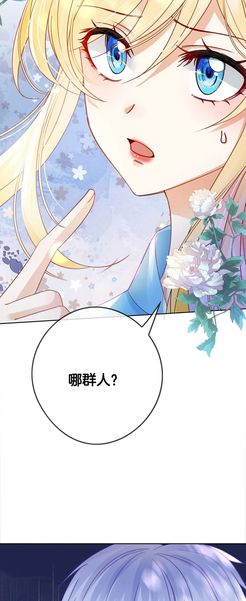 第10话 守护小野狼计划开始！ 第21页
