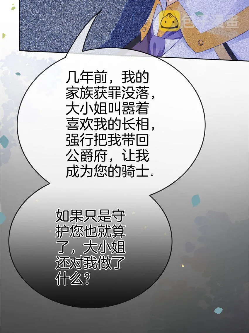 第10话 守护小野狼计划开始！ 第32页