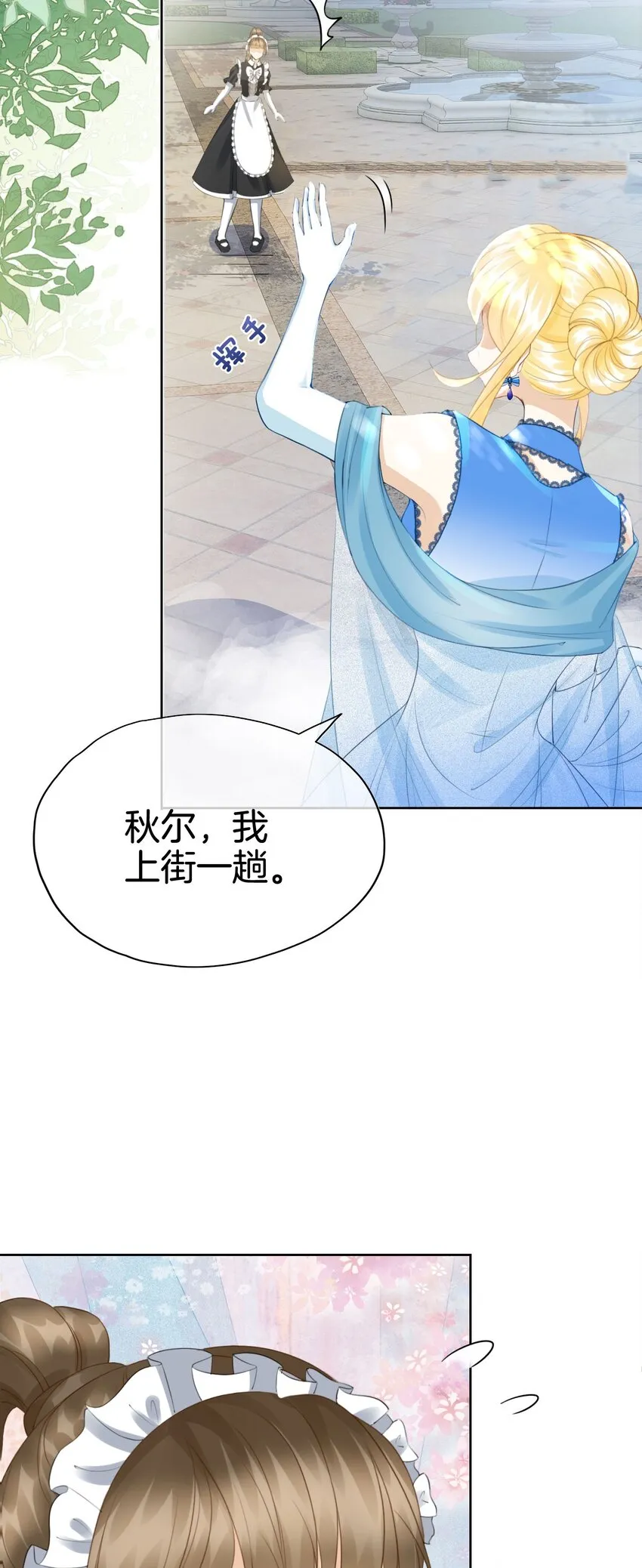 第10话 守护小野狼计划开始！ 第50页
