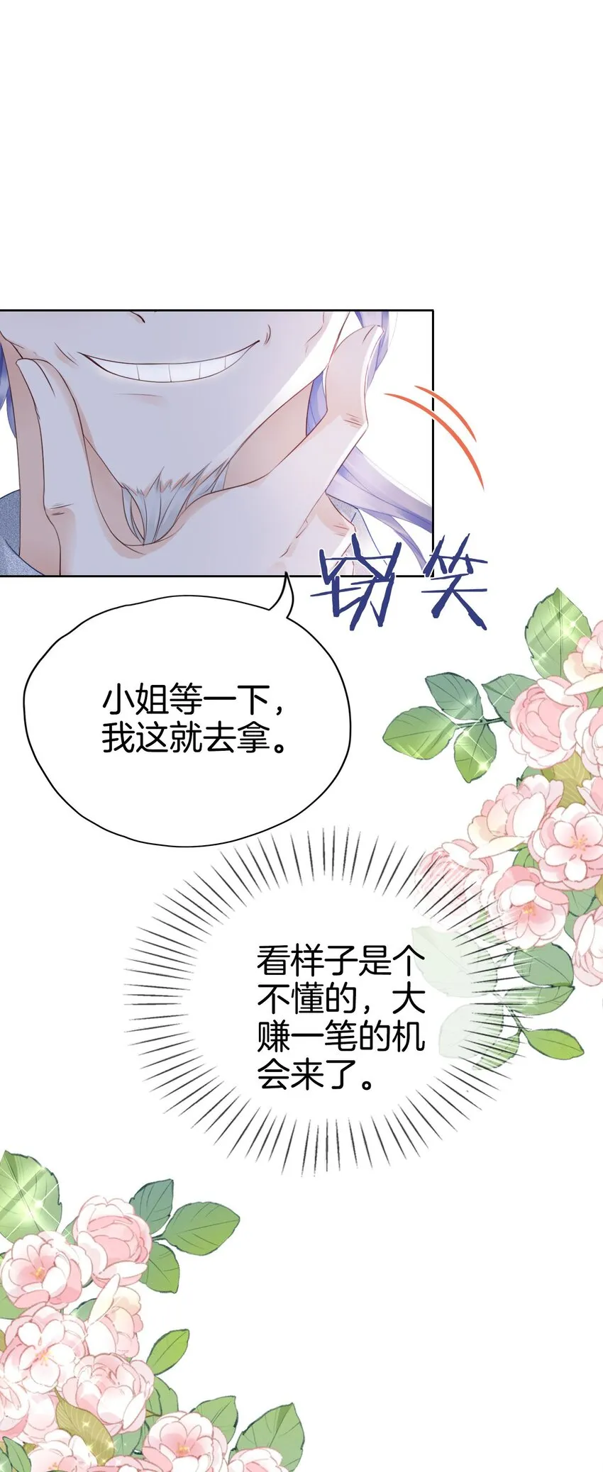 第10话 守护小野狼计划开始！ 第63页