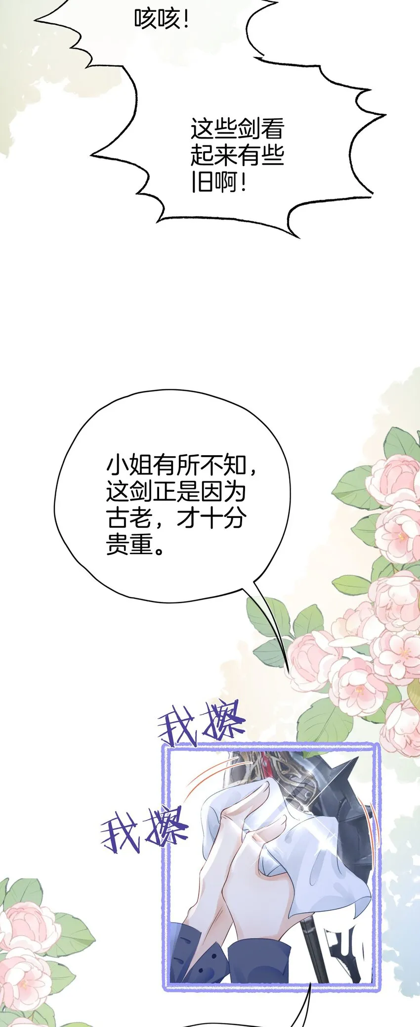 第10话 守护小野狼计划开始！ 第67页