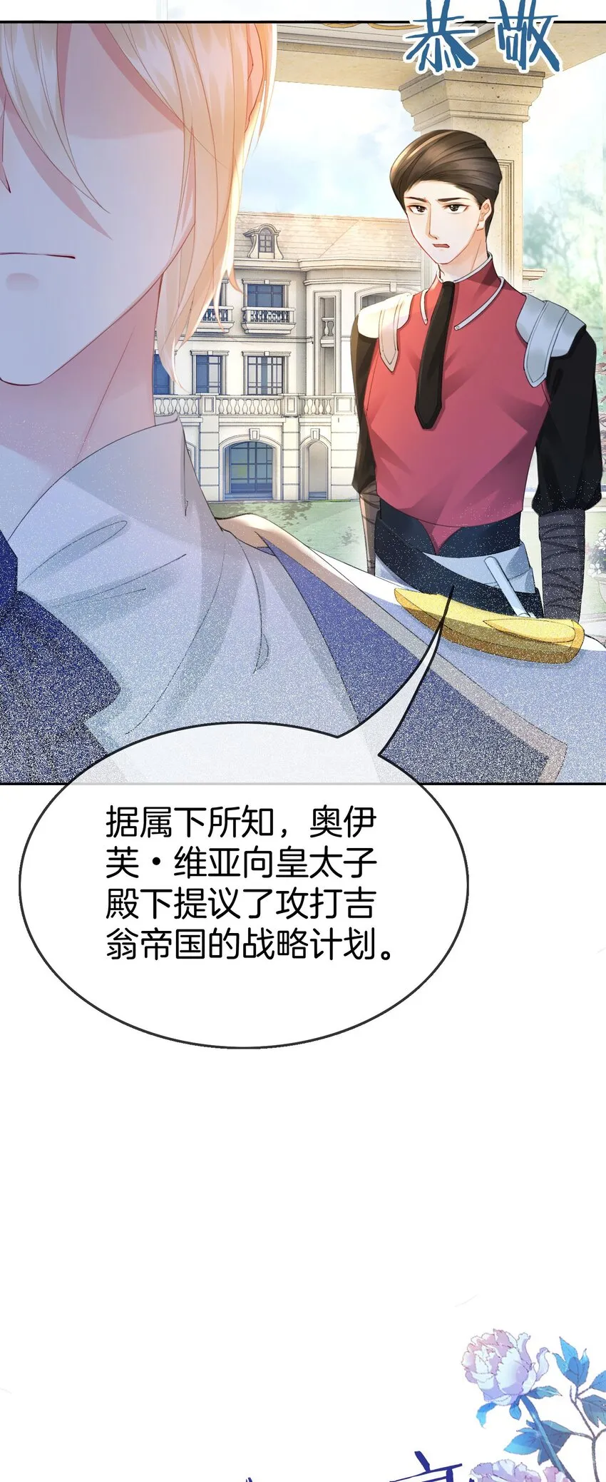 第9话 你要答应我一件事 第2页