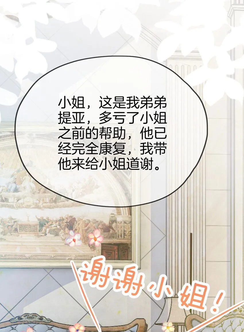 第9话 你要答应我一件事 第12页
