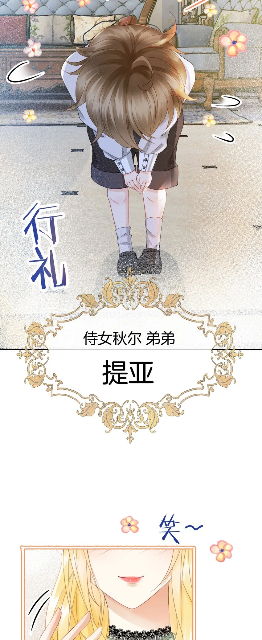 第9话 你要答应我一件事 第13页
