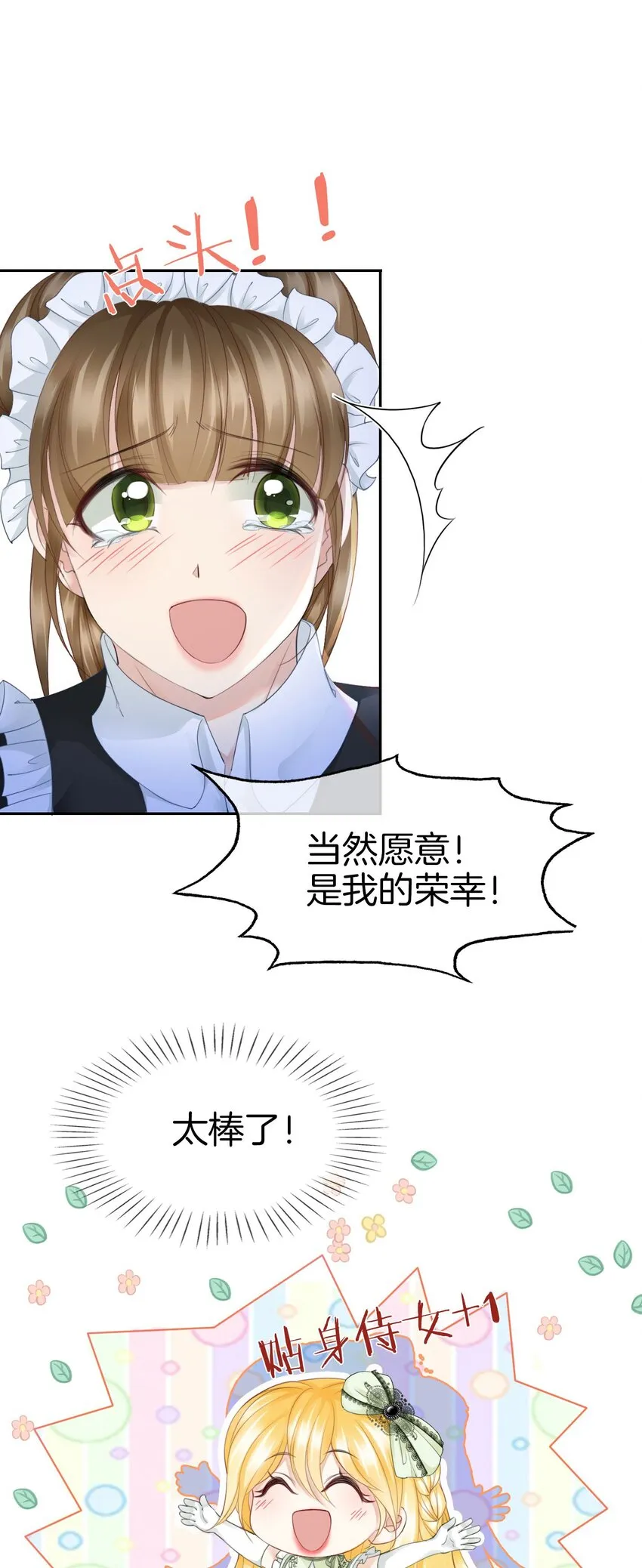 第9话 你要答应我一件事 第22页