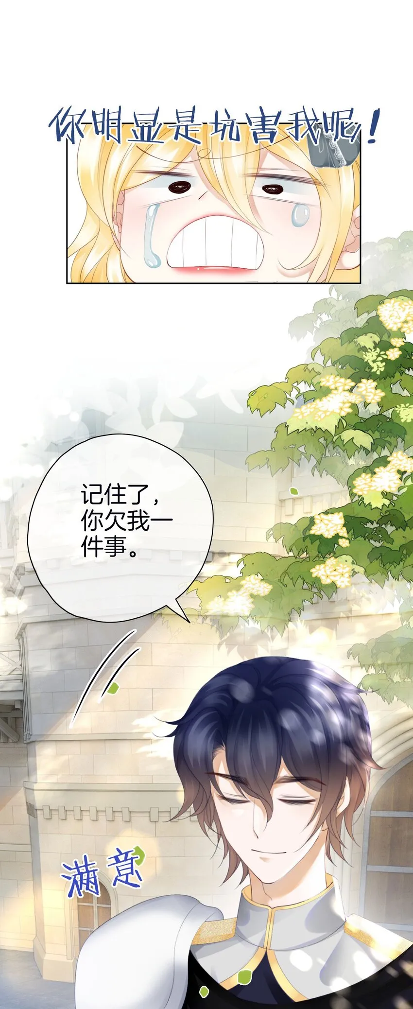 第9话 你要答应我一件事 第71页