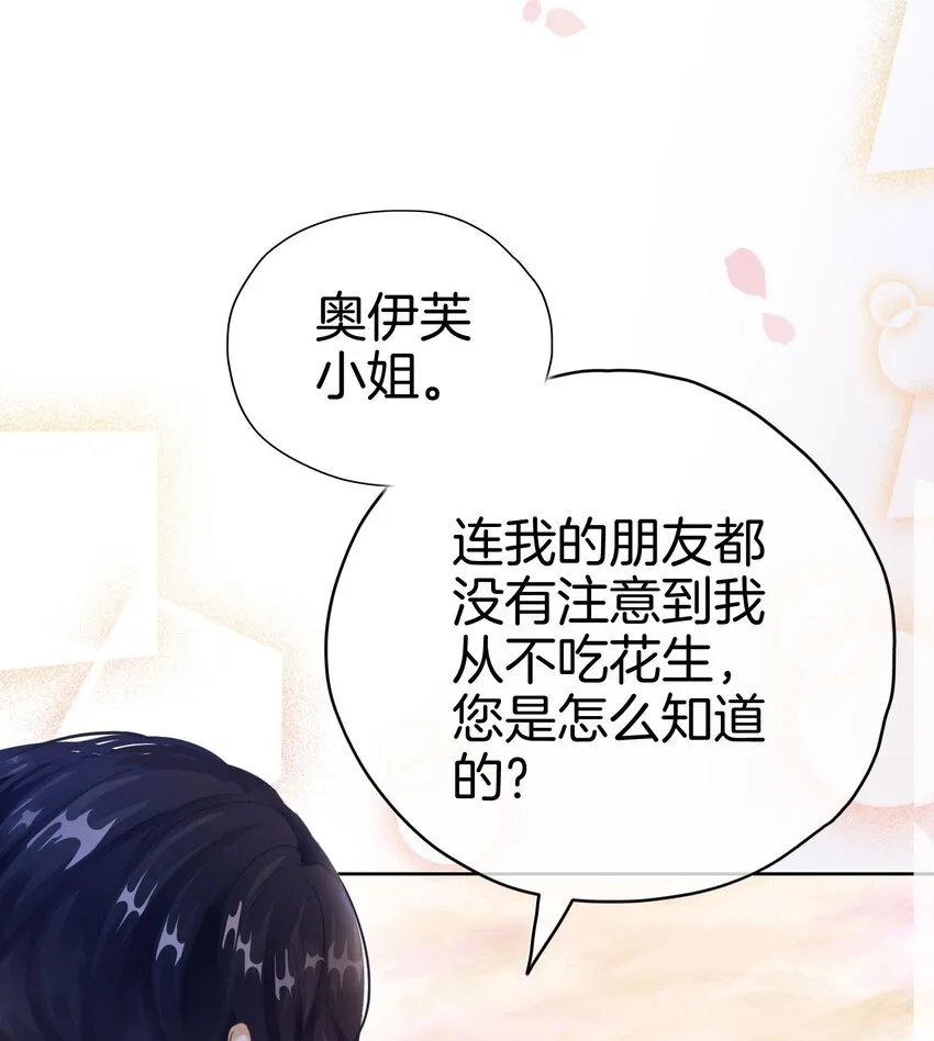 第7话 我真的没想睡他！ 第8页