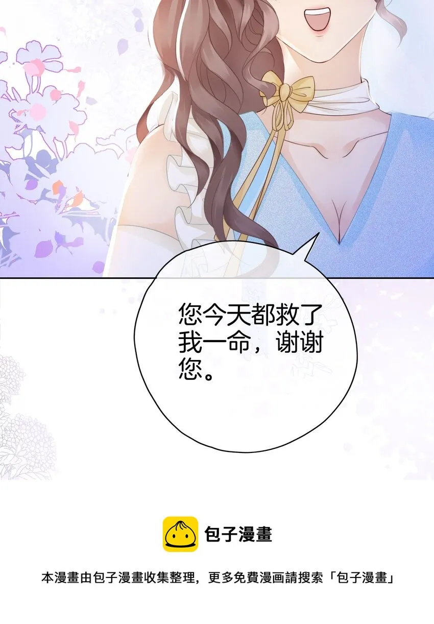 第7话 我真的没想睡他！ 第13页
