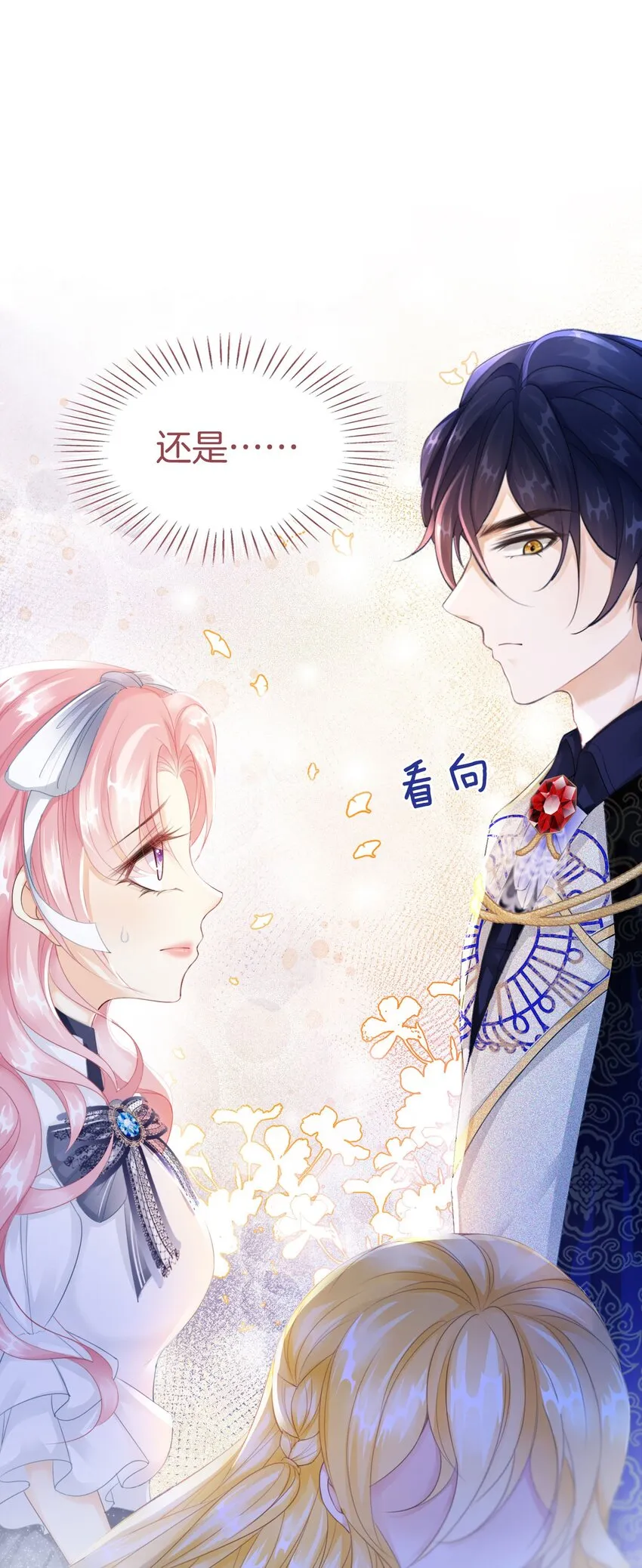 第7话 我真的没想睡他！ 第16页