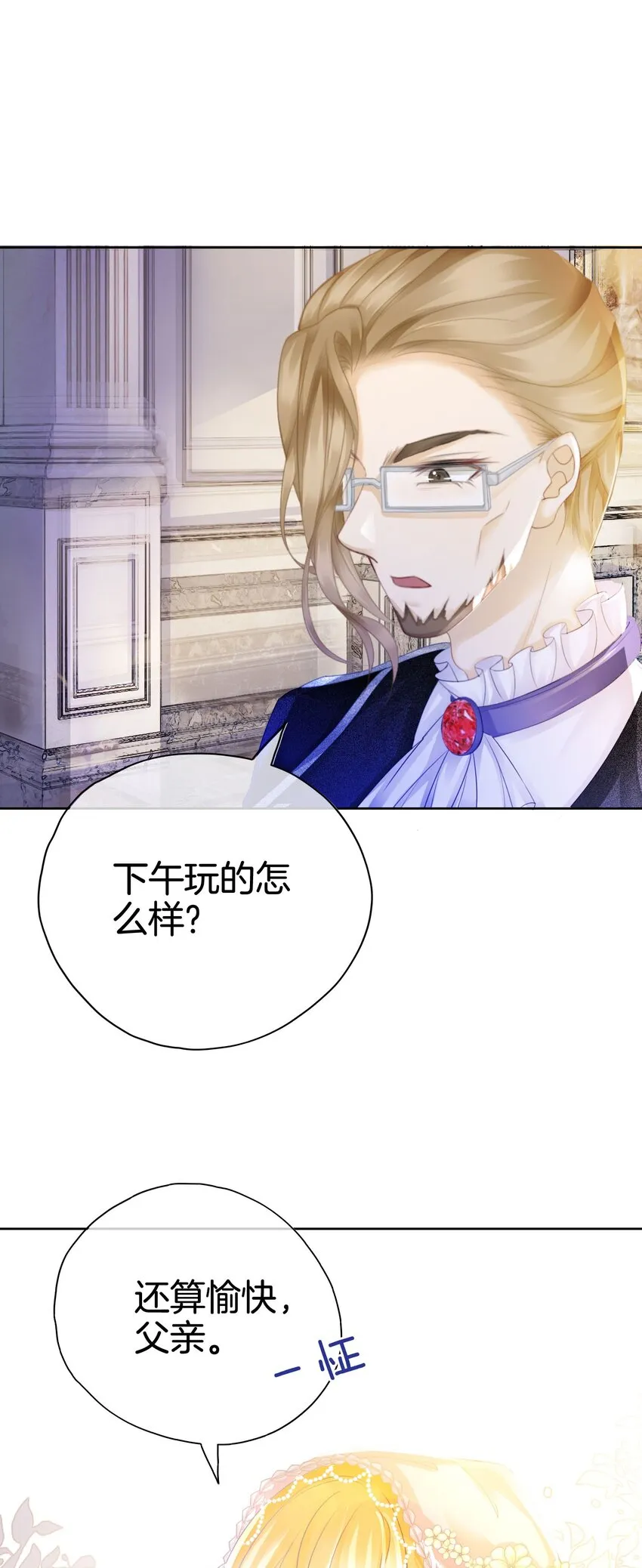 第7话 我真的没想睡他！ 第27页