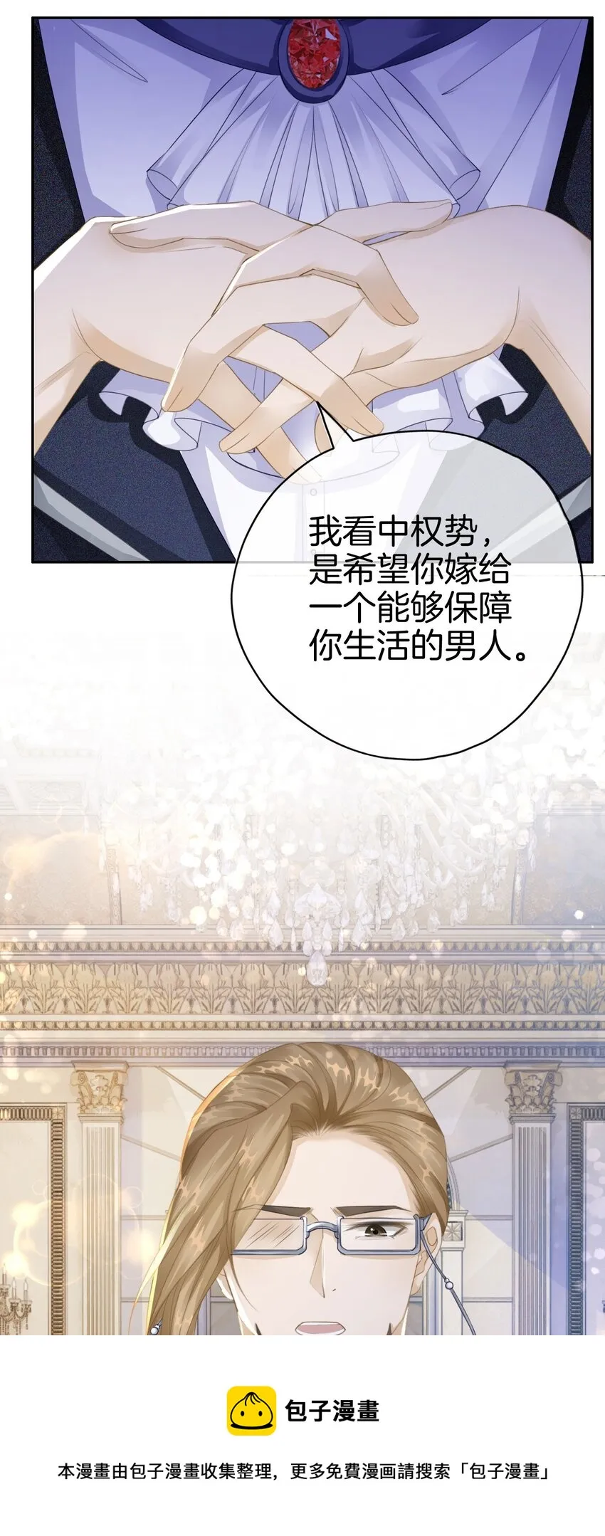 第7话 我真的没想睡他！ 第37页