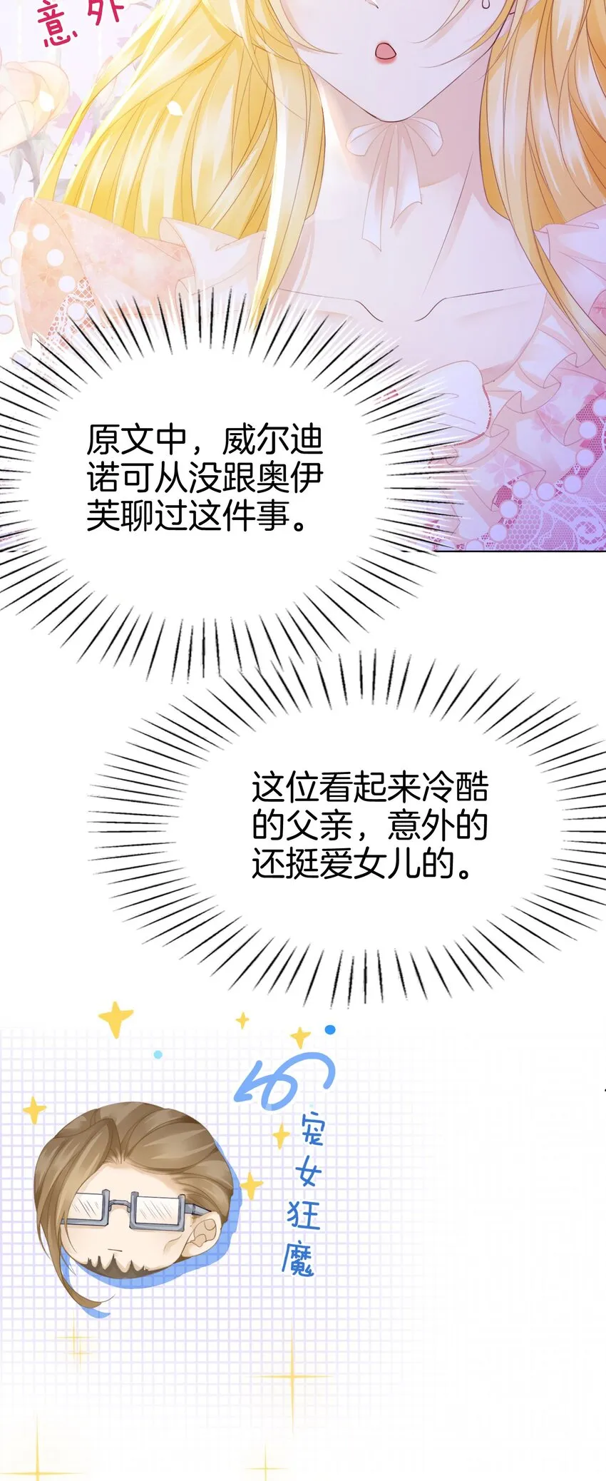 第7话 我真的没想睡他！ 第40页