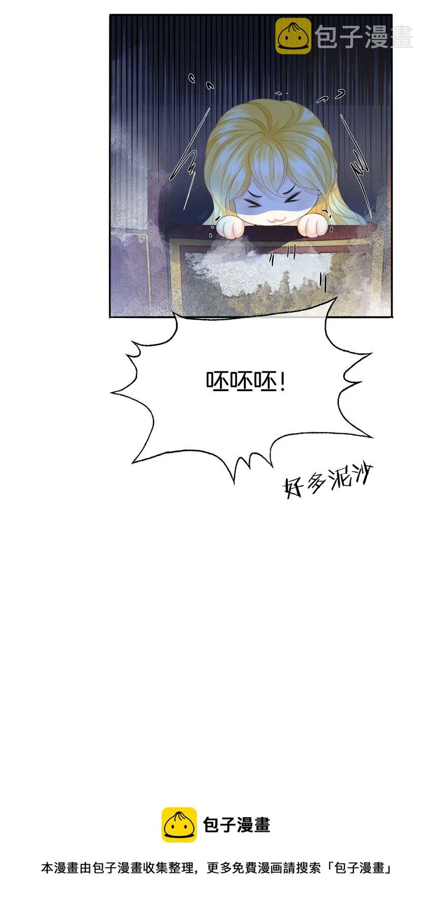 第7话 我真的没想睡他！ 第69页