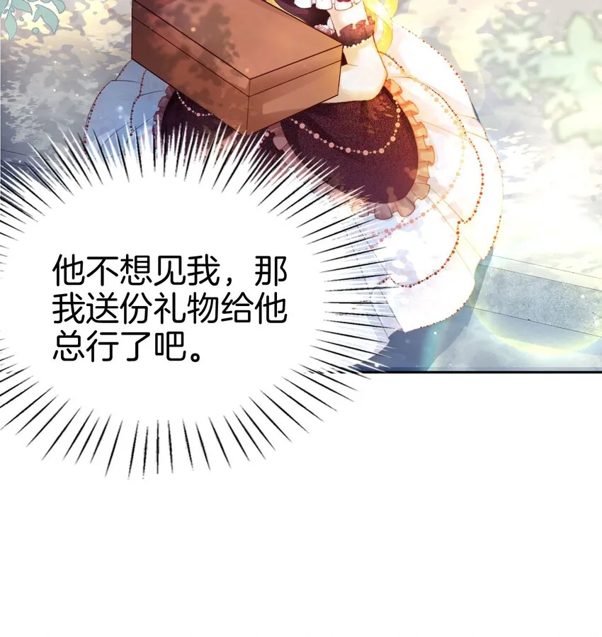 第7话 我真的没想睡他！ 第71页