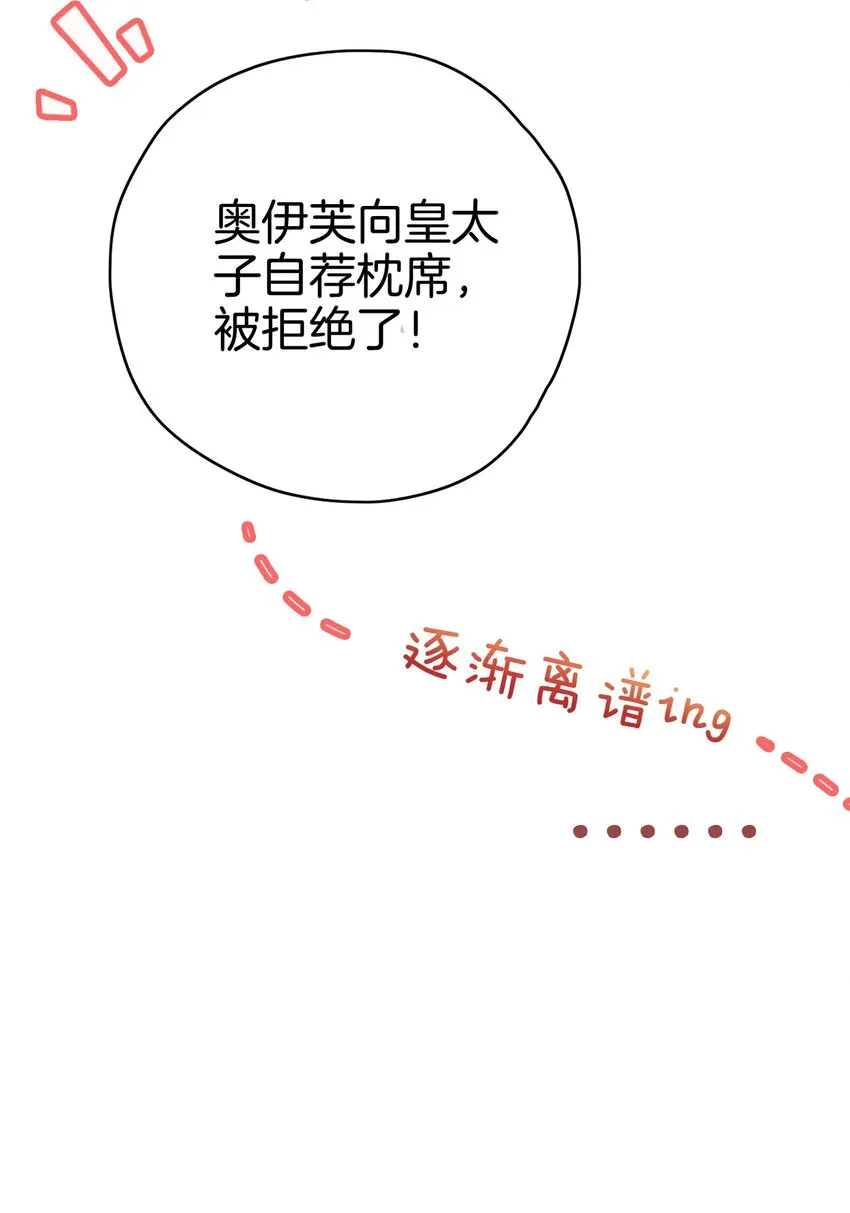 第7话 我真的没想睡他！ 第83页