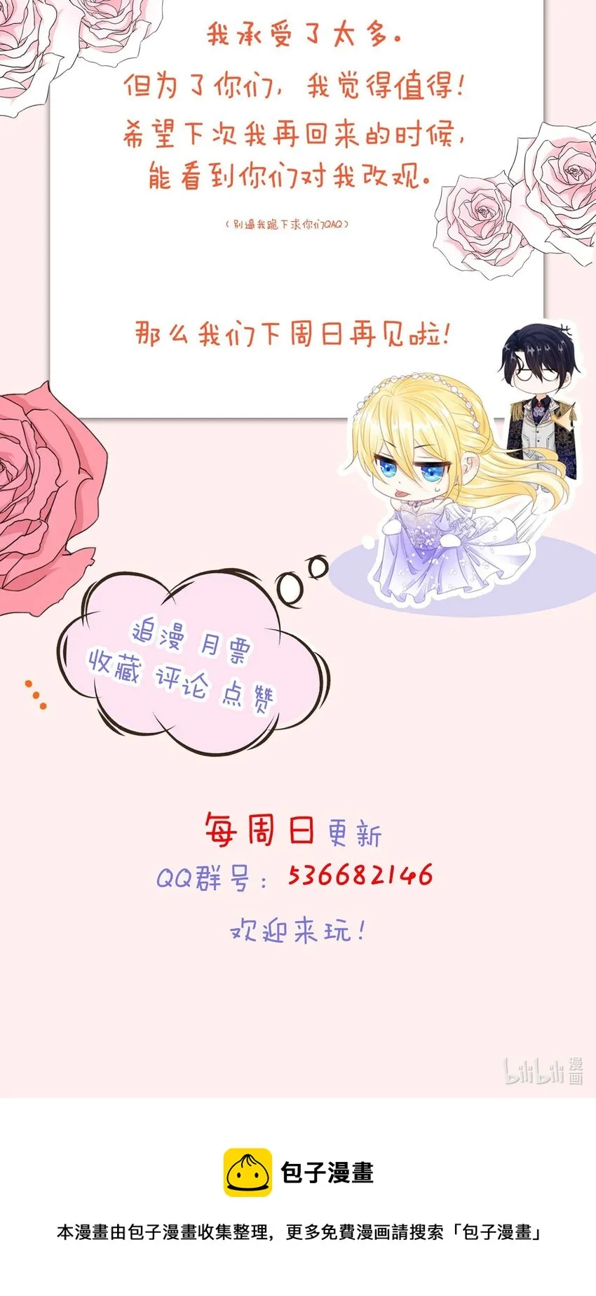 第7话 我真的没想睡他！ 第91页