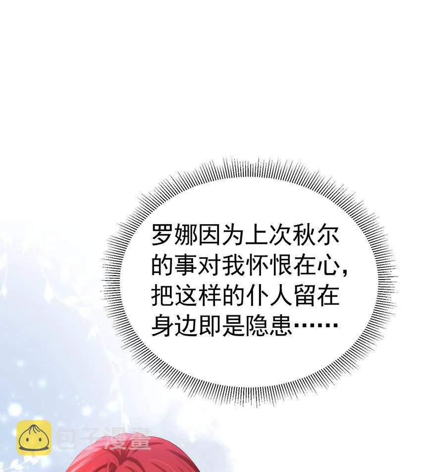 第18话 你果然非常在意她！ 第85页