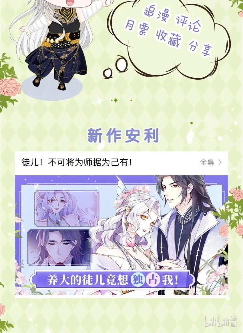 第18话 你果然非常在意她！ 第154页