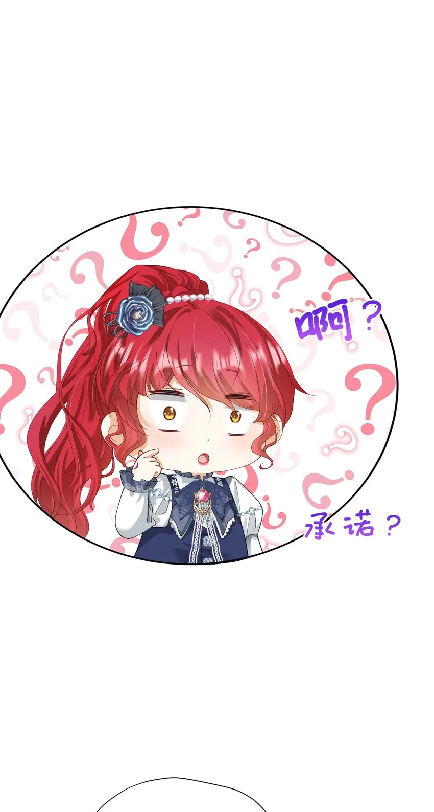 第19话 我是来找你兑现承诺的 第73页