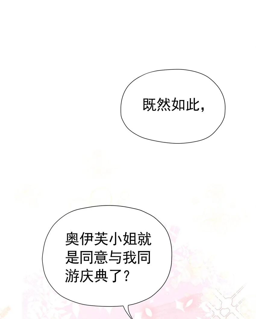 第17话 我想追求你 第19页