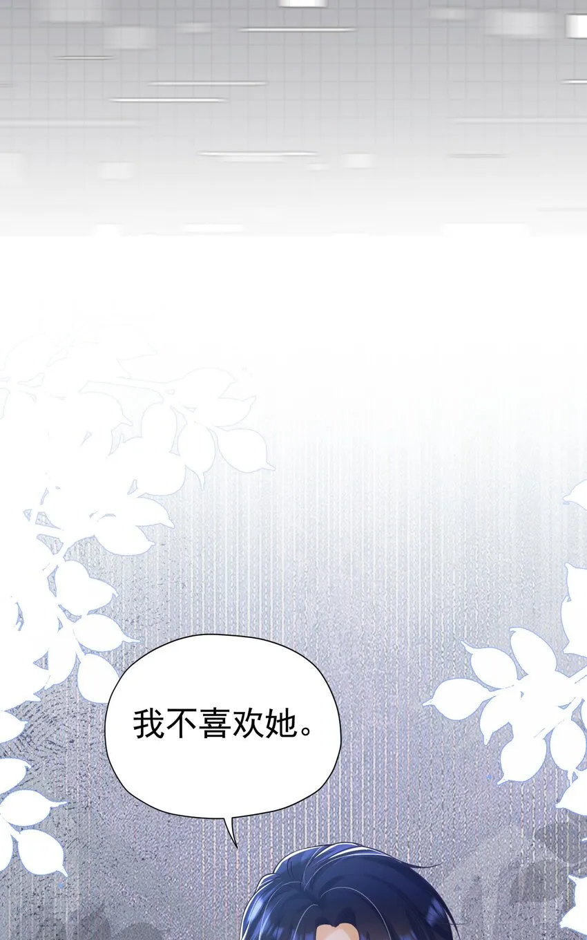 第17话 我想追求你 第57页