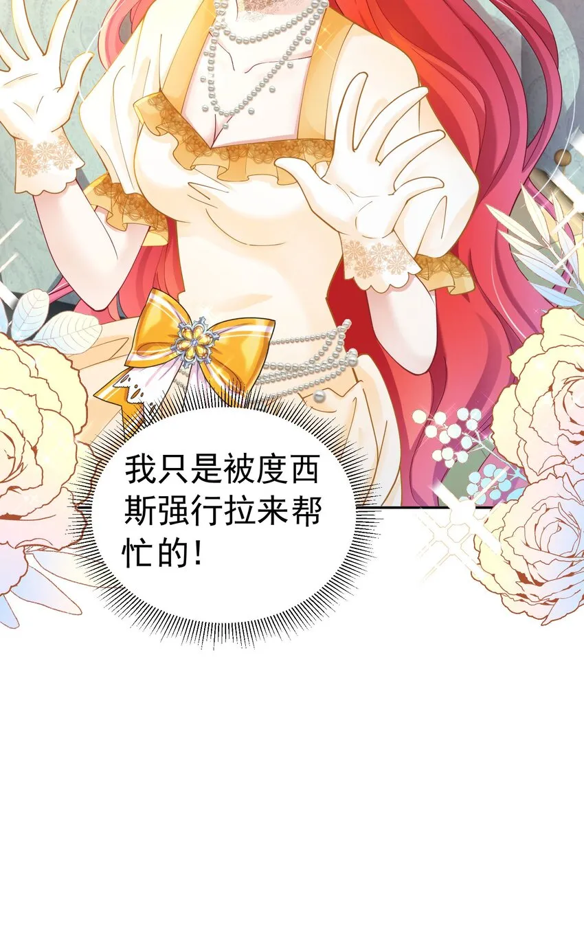第17话 我想追求你 第68页