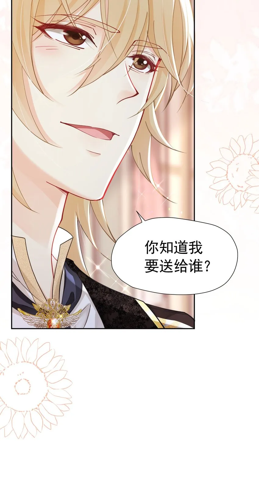 第17话 我想追求你 第77页