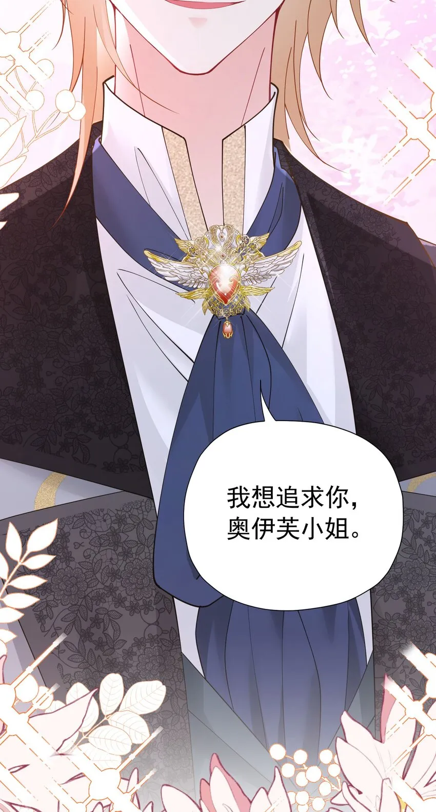 第17话 我想追求你 第116页