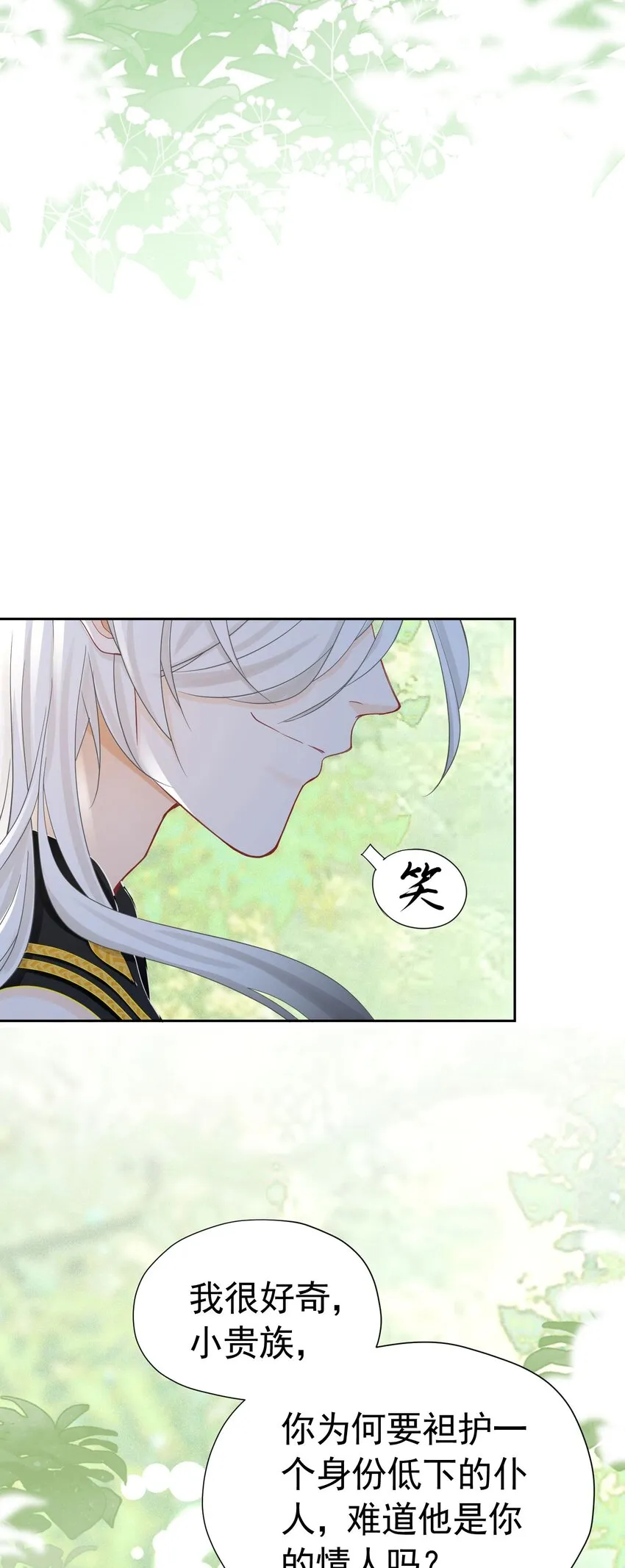 第14话 又见面了，小贵族 第51页
