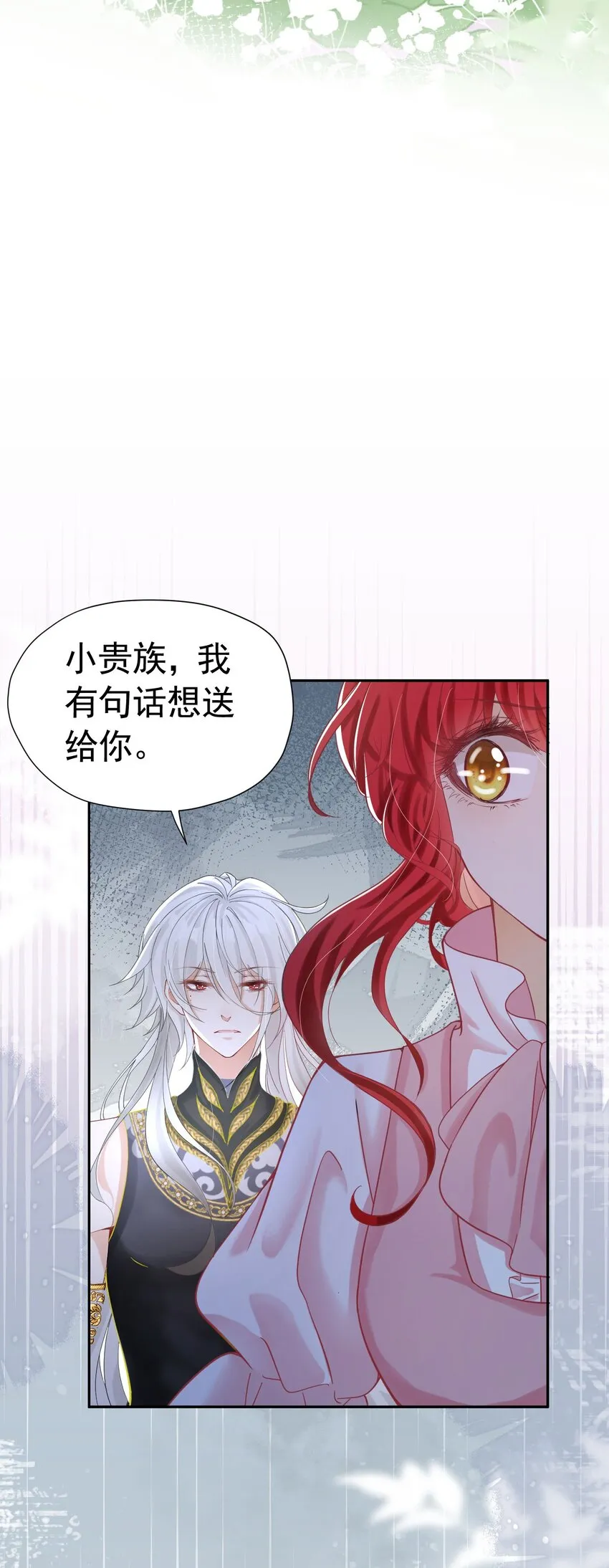 第14话 又见面了，小贵族 第70页
