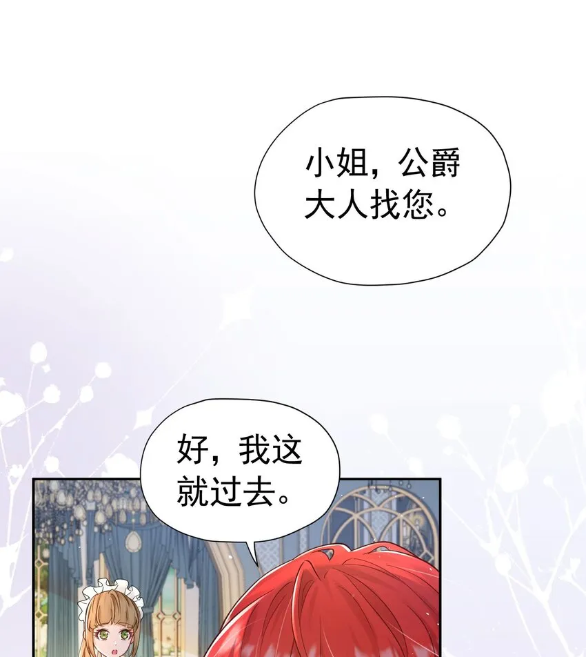 第14话 又见面了，小贵族 第85页