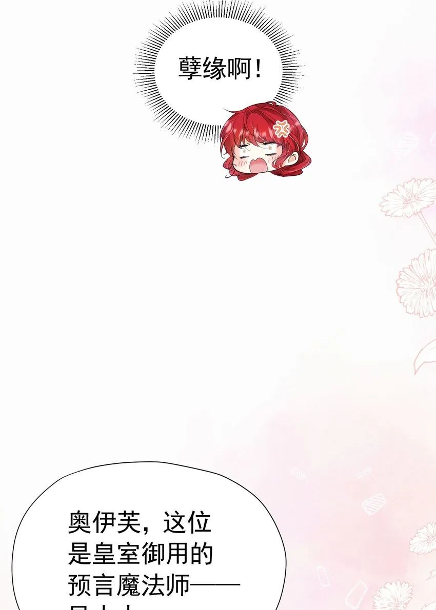 第15话 让你疯狂心动了？ 第7页