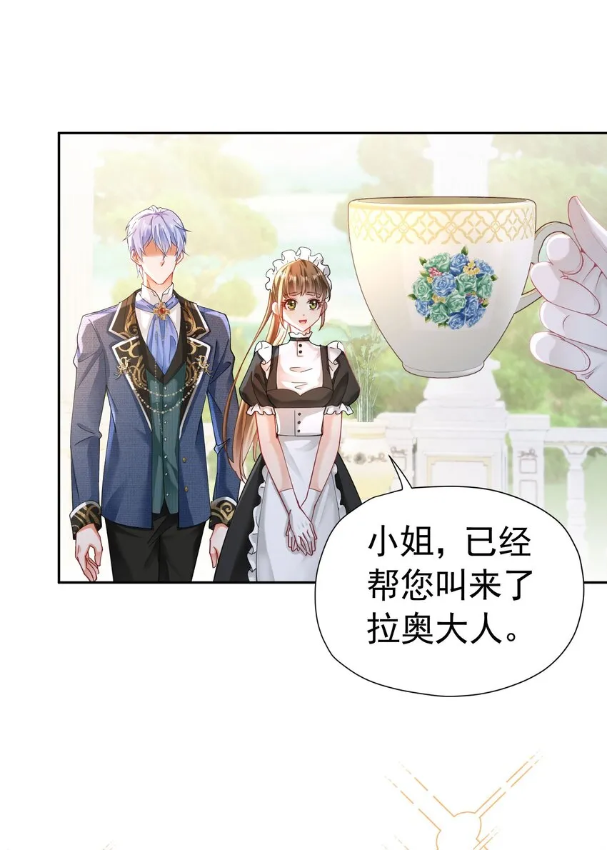 第15话 让你疯狂心动了？ 第51页