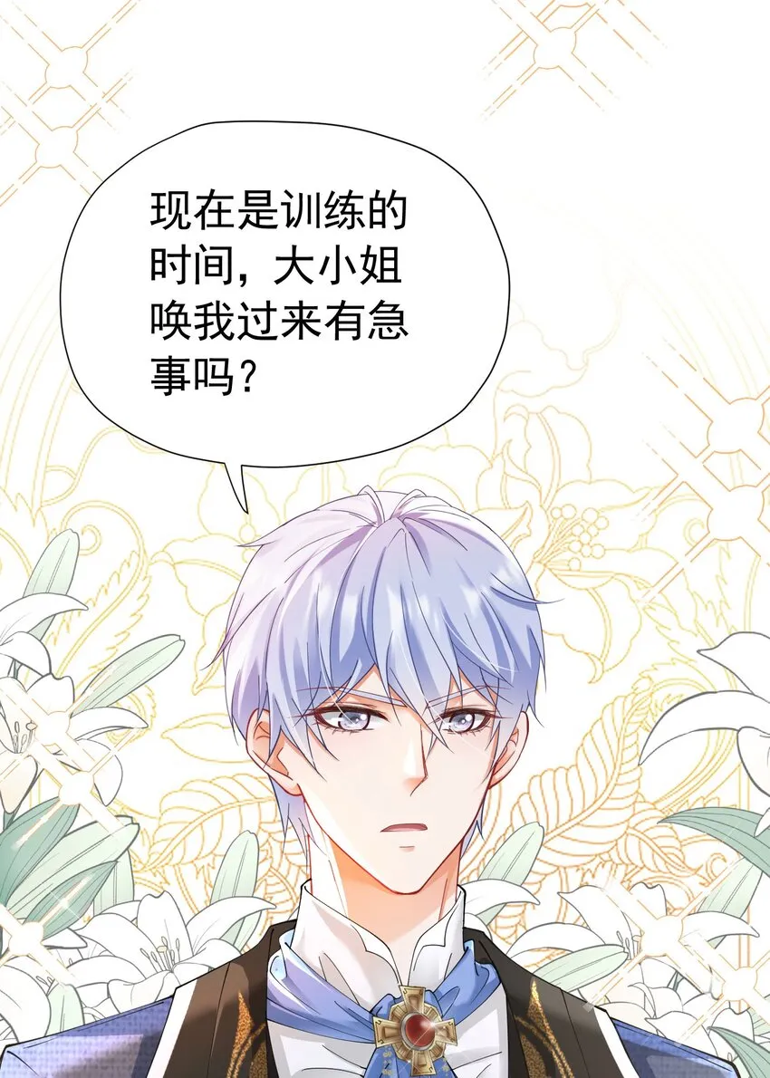 第15话 让你疯狂心动了？ 第52页