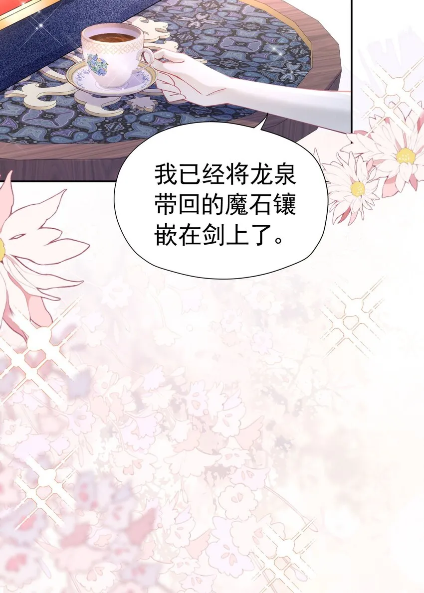 第15话 让你疯狂心动了？ 第54页