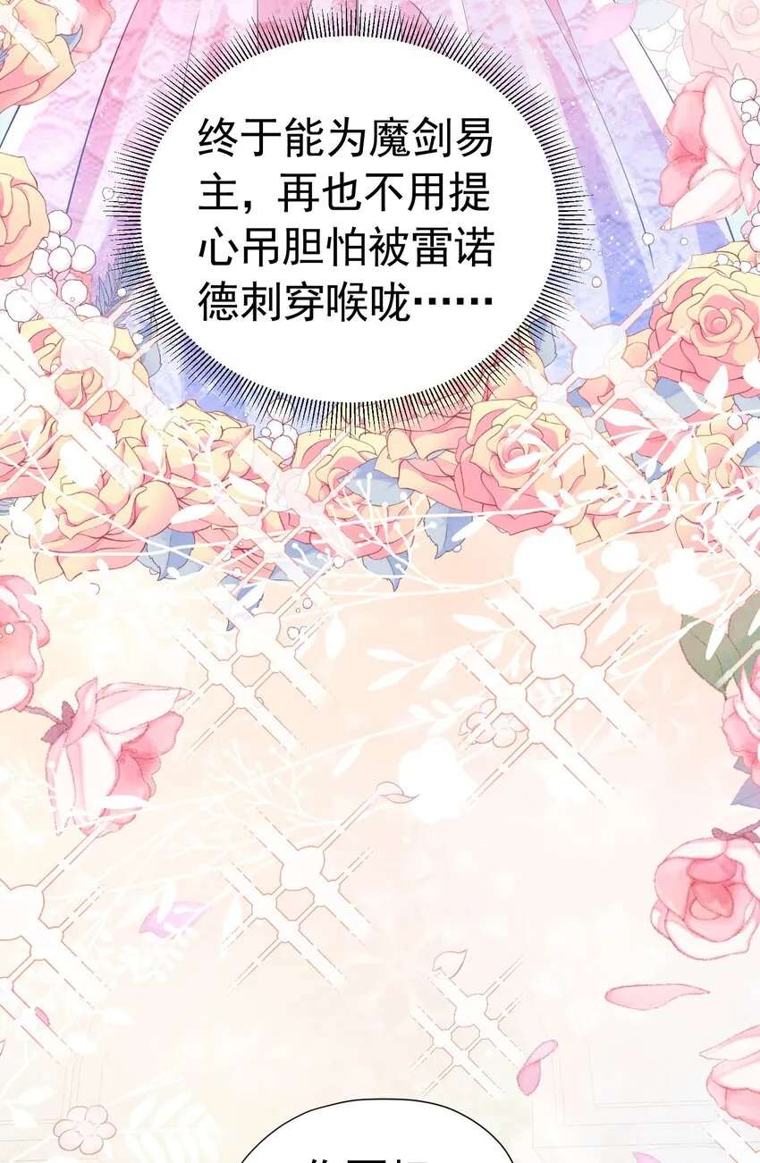 第15话 让你疯狂心动了？ 第62页