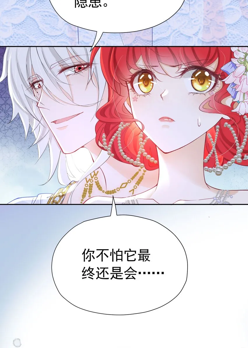 第15话 让你疯狂心动了？ 第92页