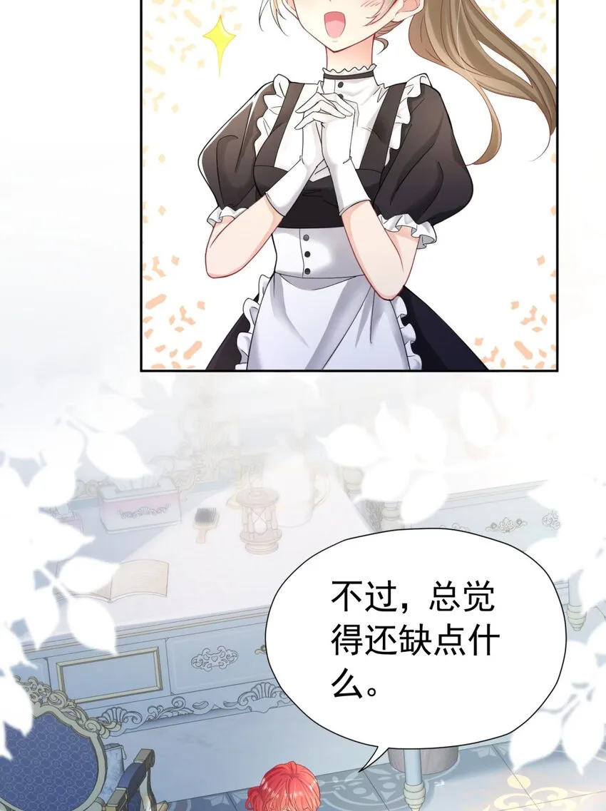 第16话 还以为她对我是真心的 第8页