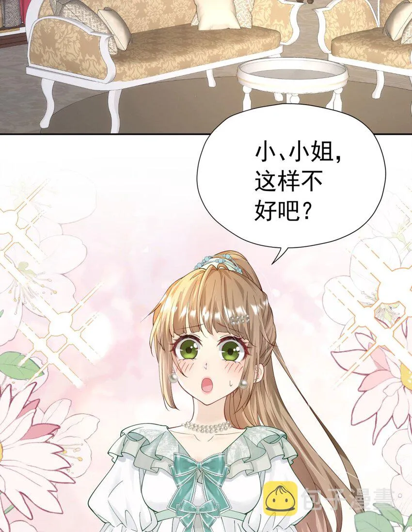 第16话 还以为她对我是真心的 第17页