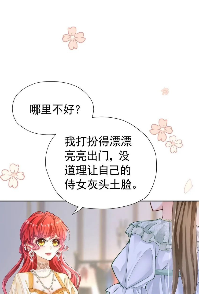 第16话 还以为她对我是真心的 第19页