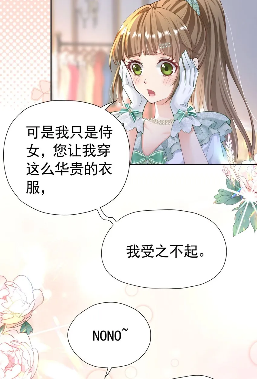 第16话 还以为她对我是真心的 第22页
