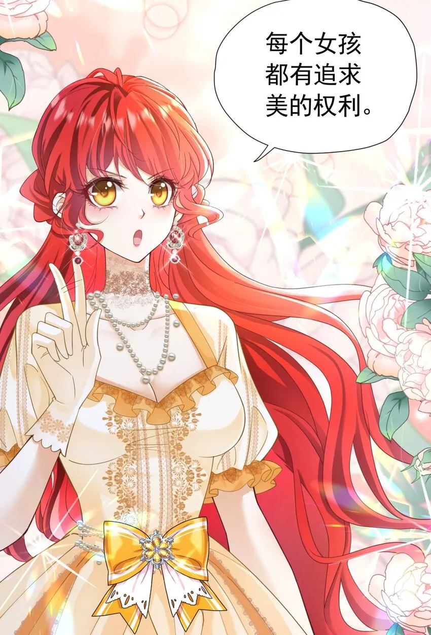第16话 还以为她对我是真心的 第23页