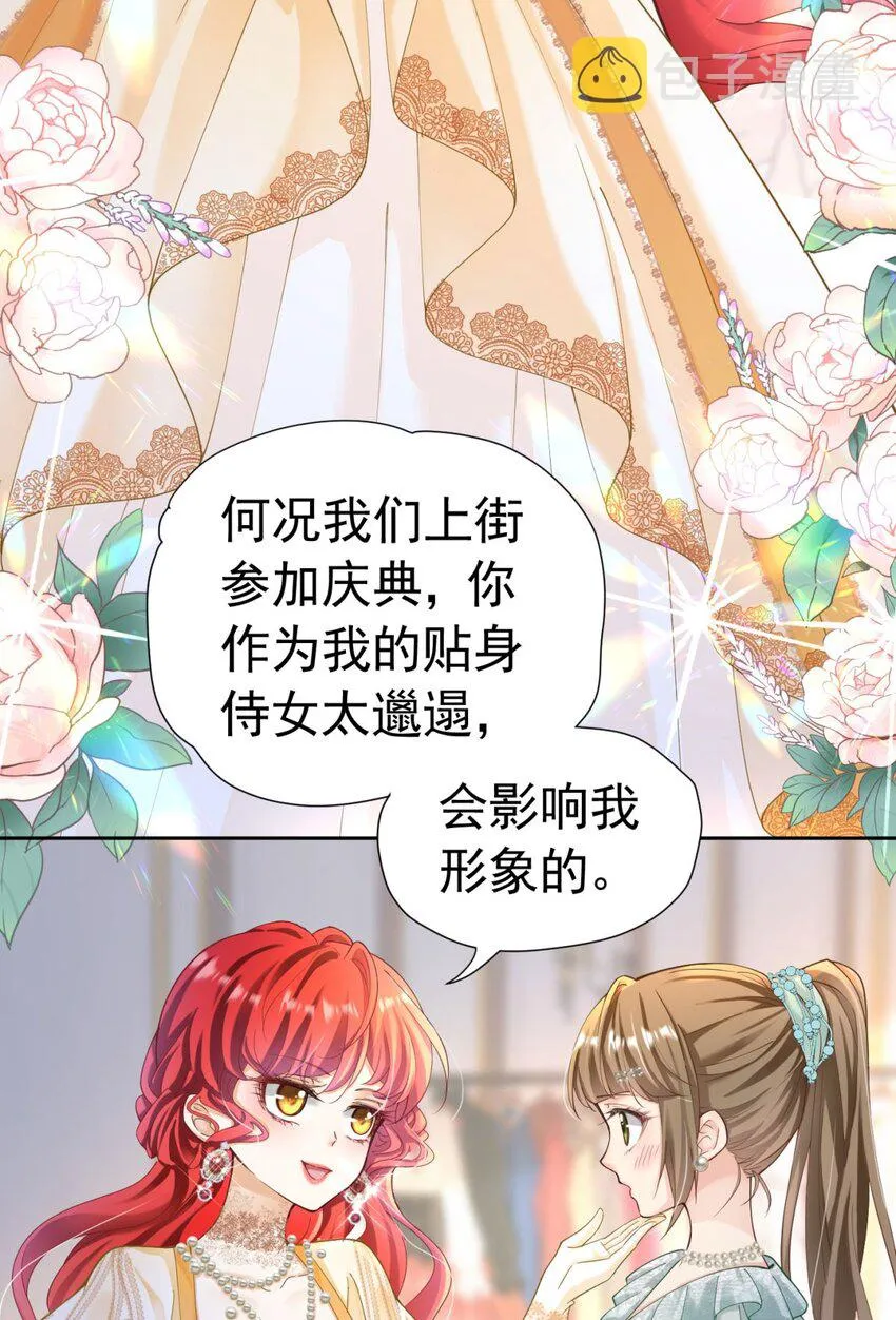 第16话 还以为她对我是真心的 第24页