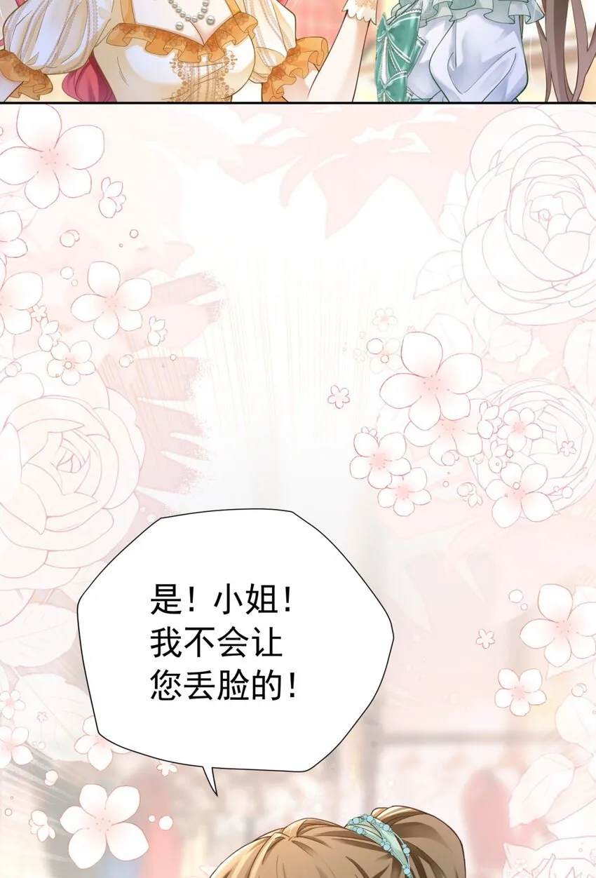 第16话 还以为她对我是真心的 第25页