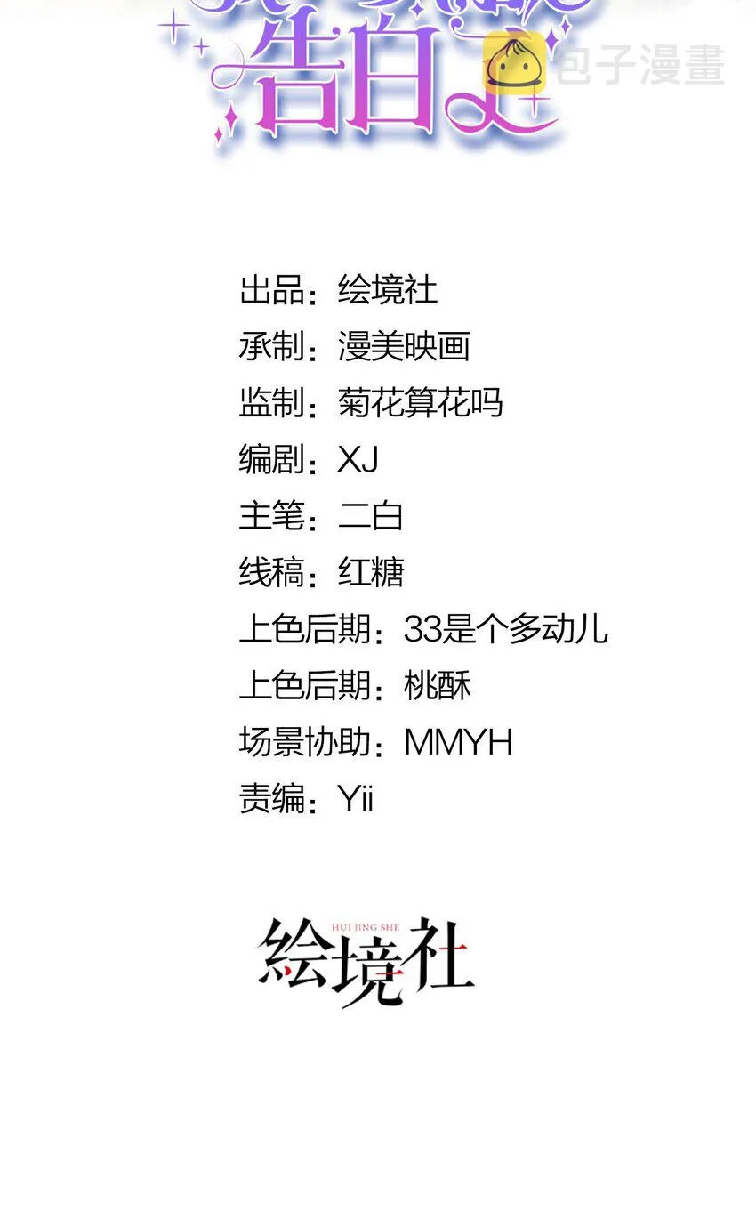 第16话 还以为她对我是真心的 第28页