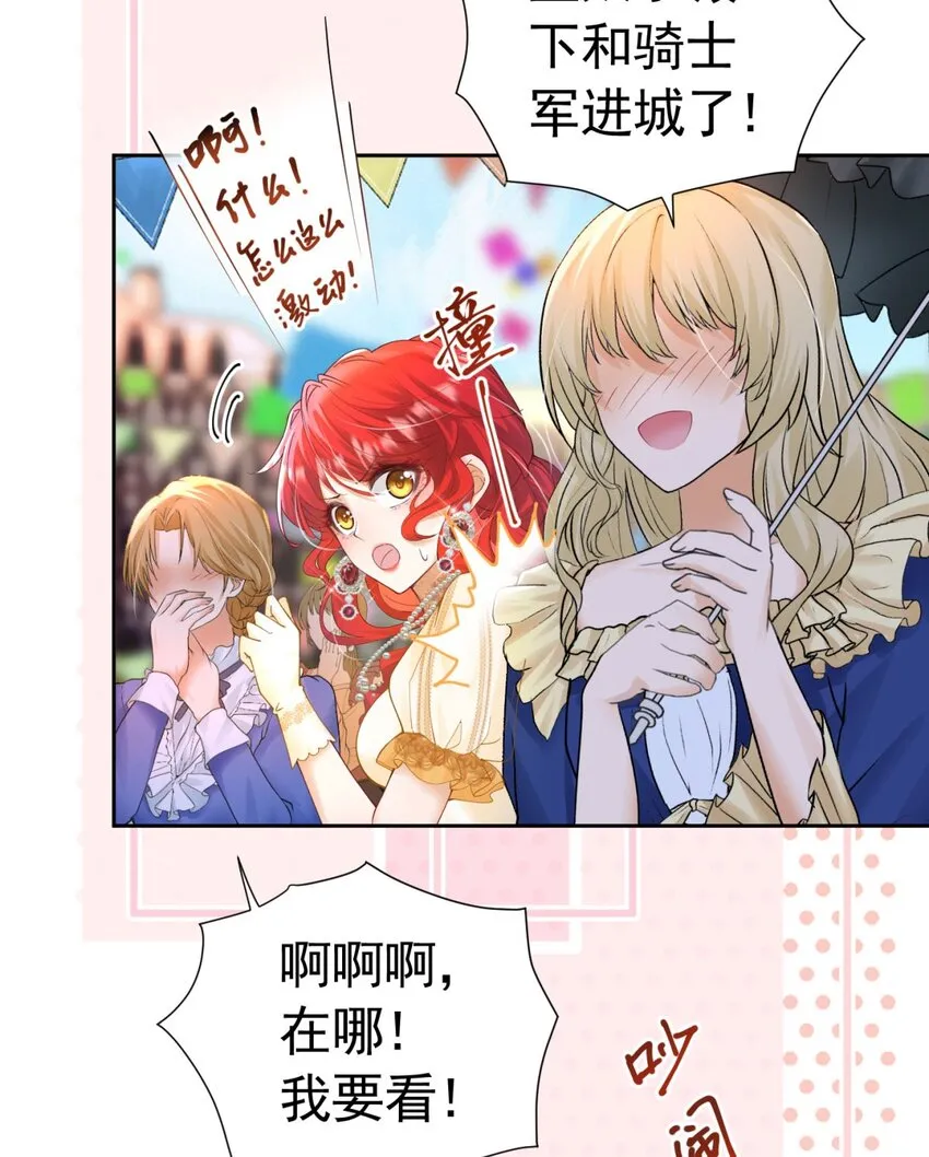 第16话 还以为她对我是真心的 第41页