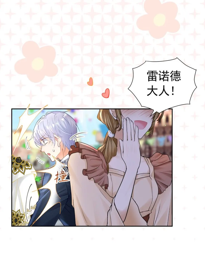 第16话 还以为她对我是真心的 第47页