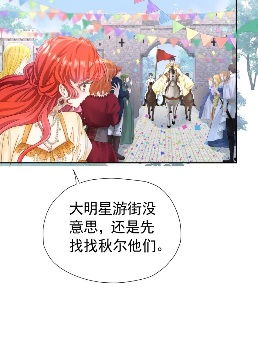 第16话 还以为她对我是真心的 第64页