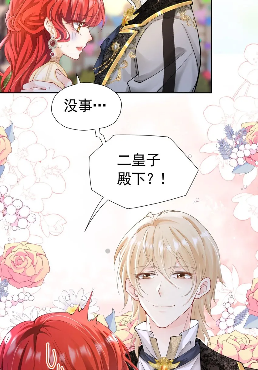 第16话 还以为她对我是真心的 第80页